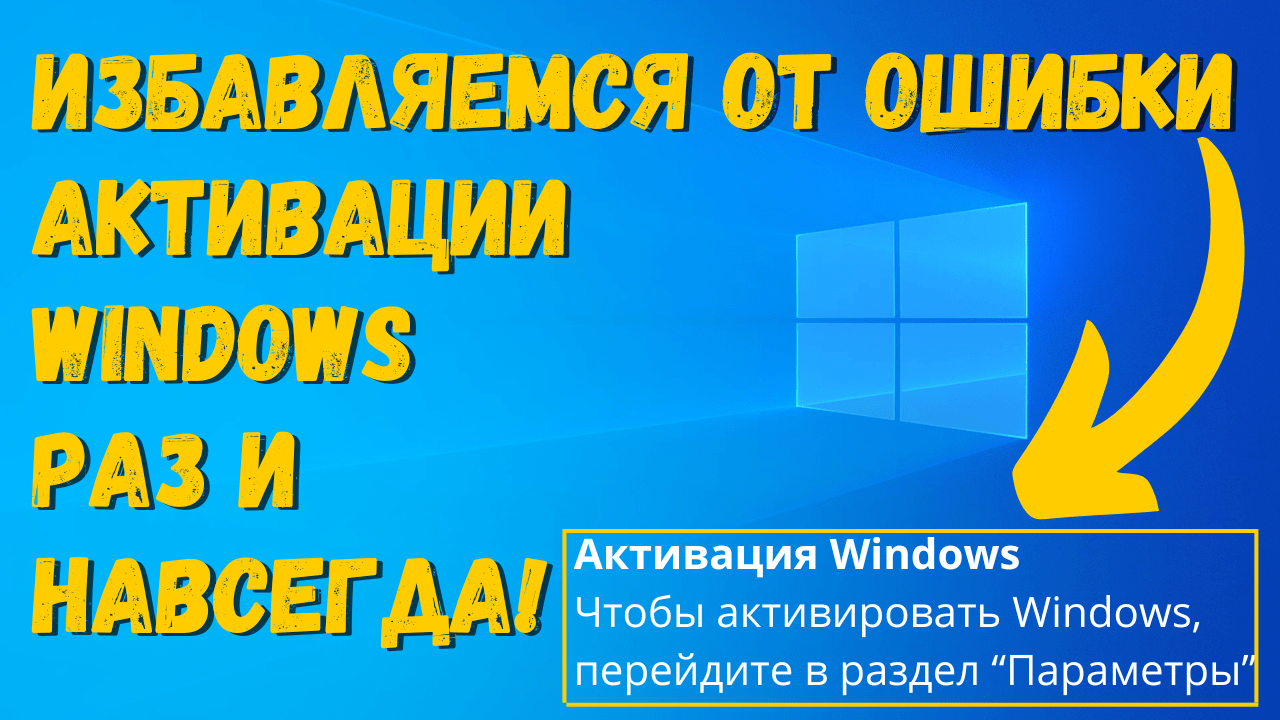 Как убрать надпись активация Windows