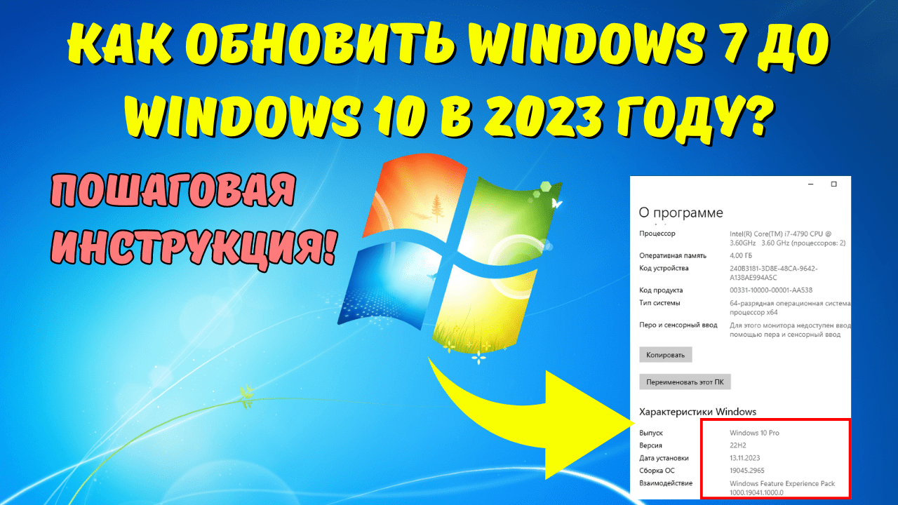 Как обновить Windows 7 до Windows 10 с помощью Media Creation Tool