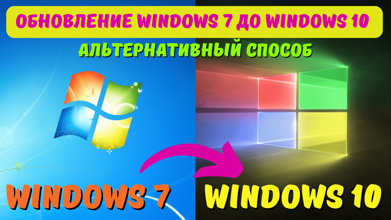 Как обновить операционную систему Windows 7 до Windows 10 с помощью утилиты Universal Media Creation Tool