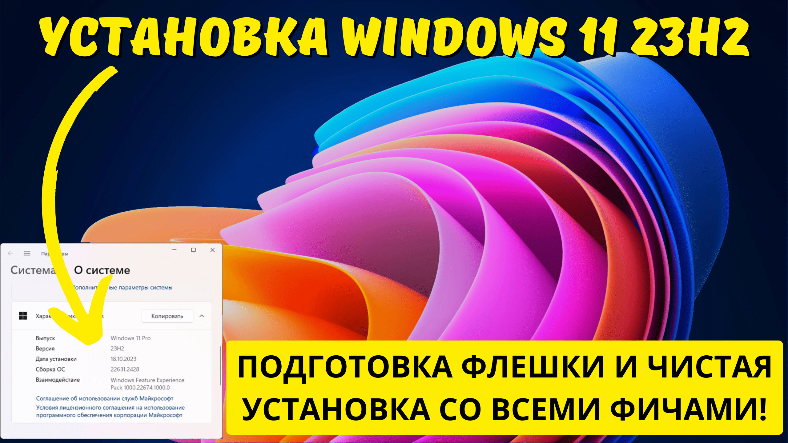 Как установить Windows 11 23H2?