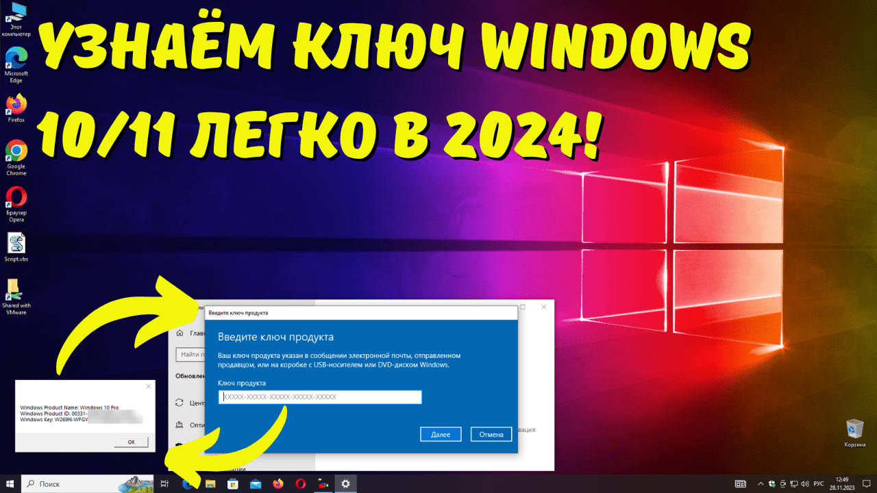 Как узнать ключ продукта Windows 10 или Windows 11 с помощью скрипта