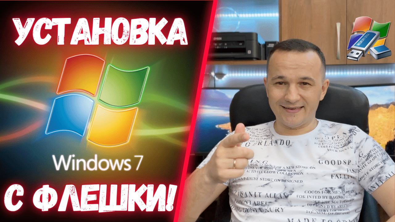 Как установить Windows 7 в 2024 году