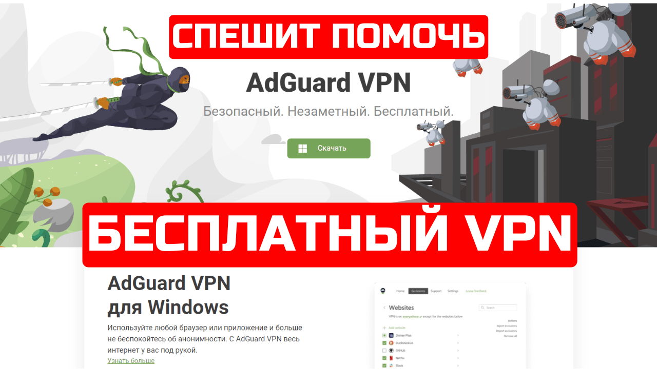 AdGuard VPN – БЕСПЛАТНЫЙ VPN клиент в ТОПе