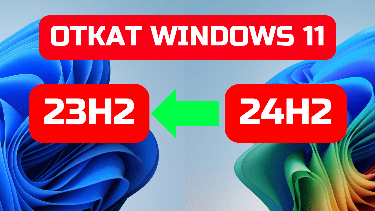 Как откатить Windows 11 24H2 до предыдущей версии