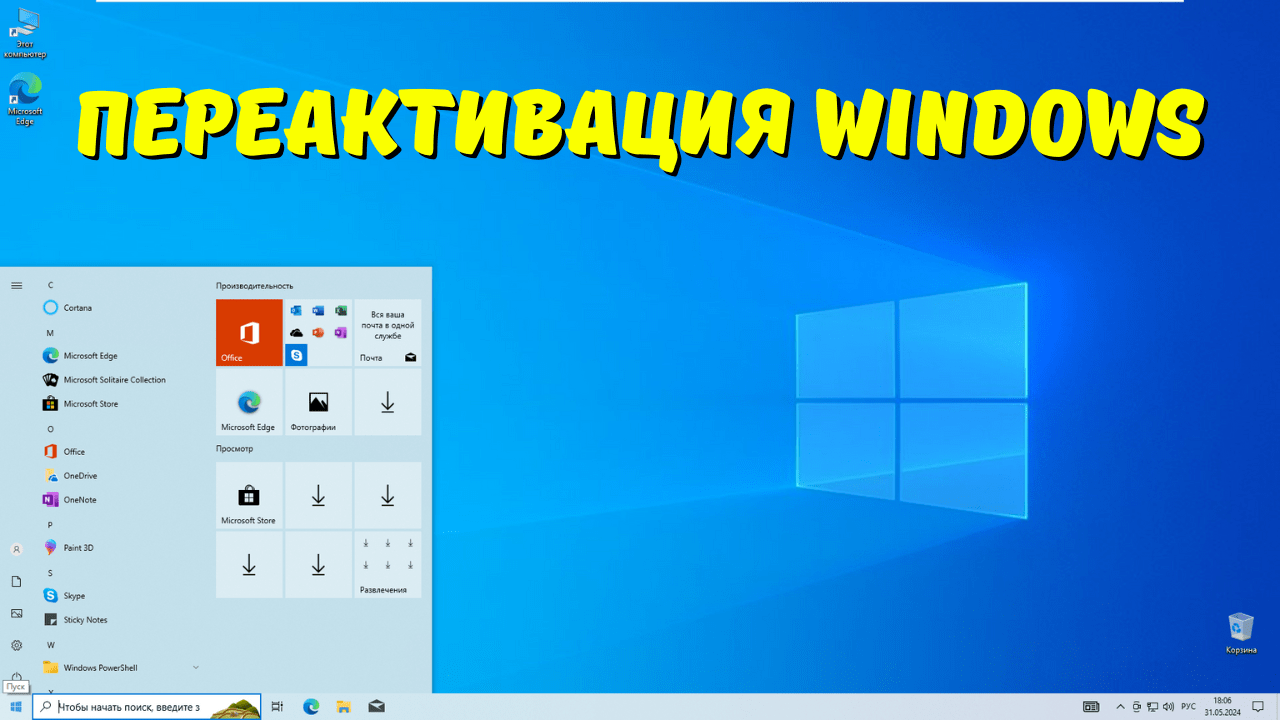 Как удалить ключ активации Windows и переактивировать Windows