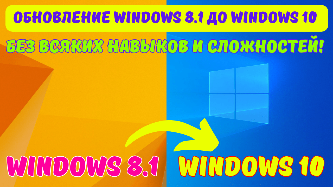 Как обновить Windows 8.1 до Windows 10 с помощью Media Creation Tool