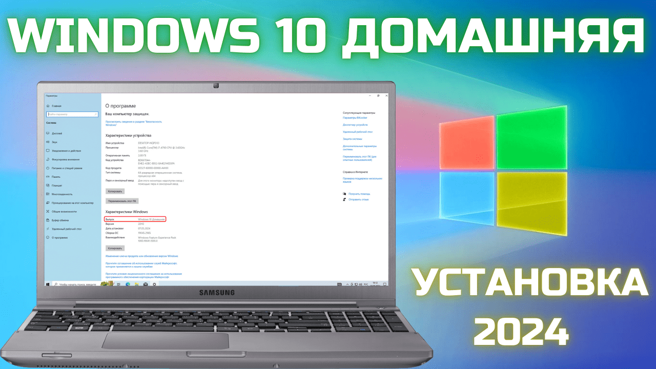 Как установить Windows 10 Домашняя