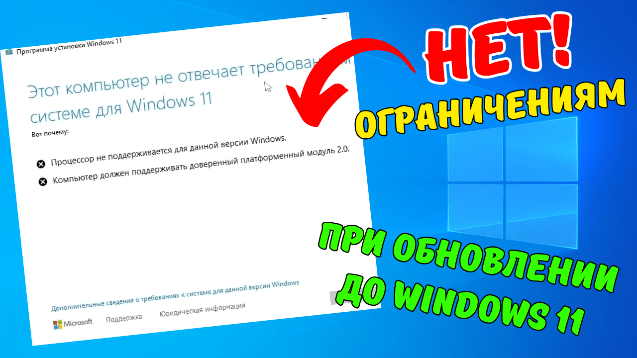 Как исправить “Этот компьютер не отвечает требованиям к системе для Windows 11”