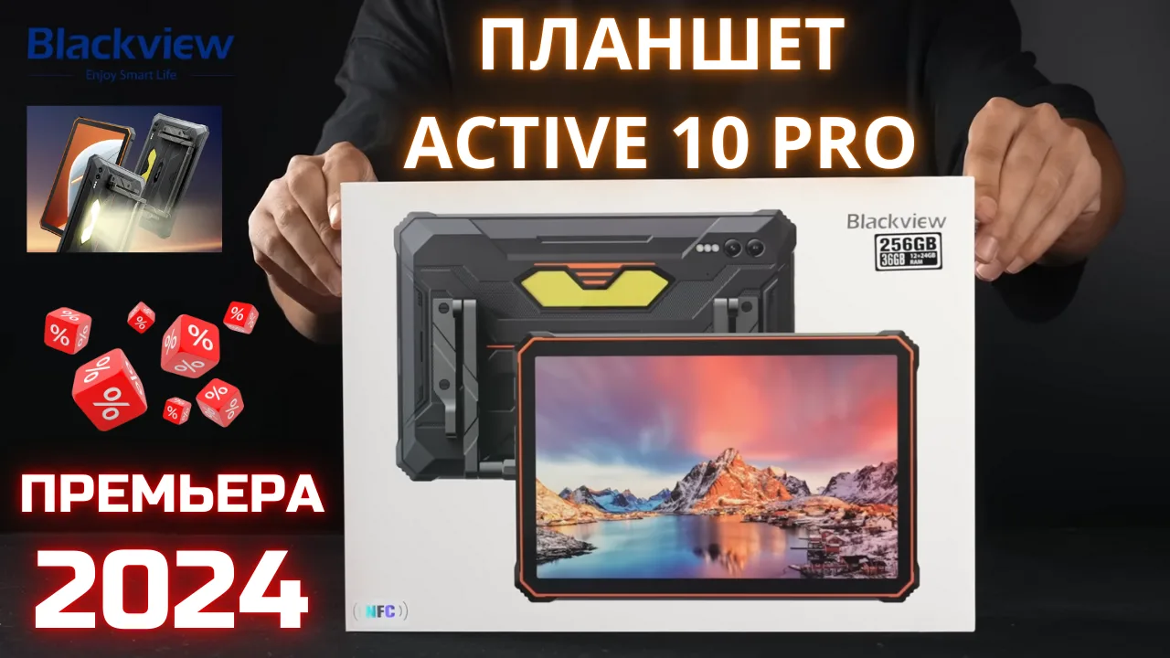 Планшет Blackview Active 10 Pro с мощнейшей защитой и батареей! Премьера!✅