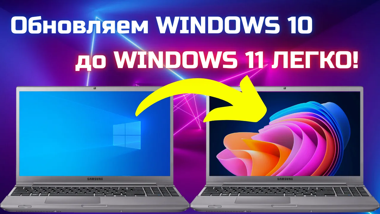 Как обновить Windows 10 до Windows 11 с помощью ISO образа