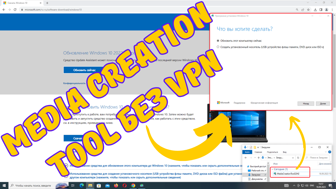 Как скачать Media Creation Tool для создания загрузочной флешки без VPN?