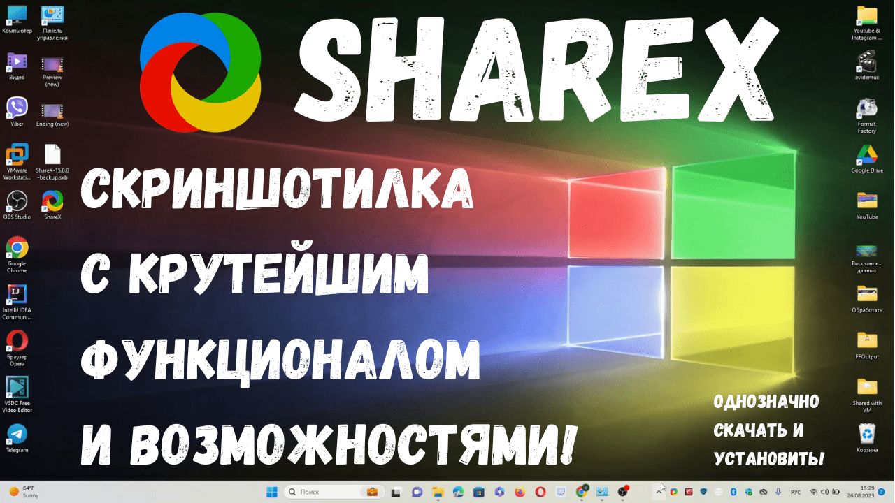 Программа ShareX для скриншотов и загрузки в облако: возможности и настройка