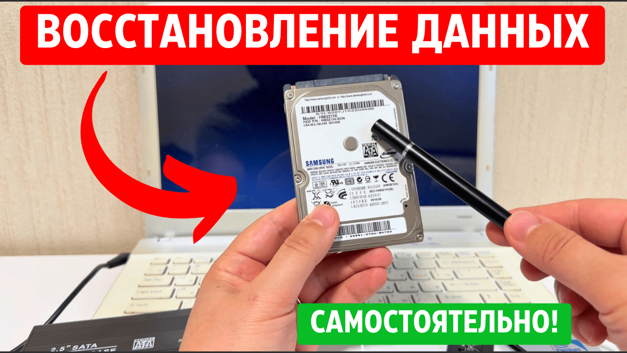 Восстановление данных с удалённых разделов HDD и SSD