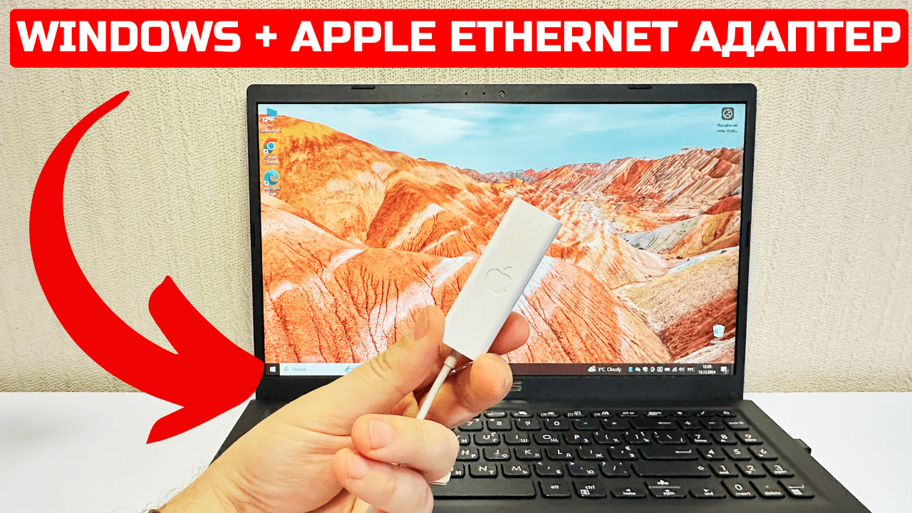 Как установить драйвер для Apple USB Ethernet Adapter в Windows