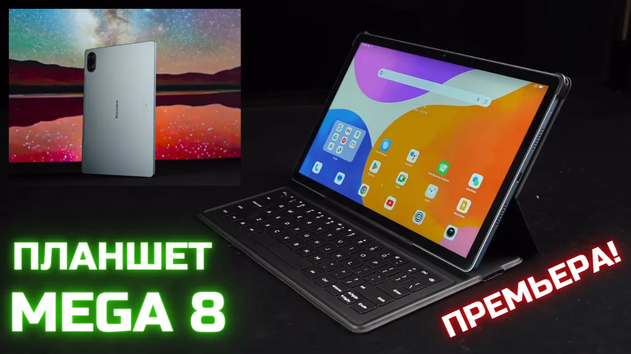 Краткий обзор планшета Blackview Mega 8