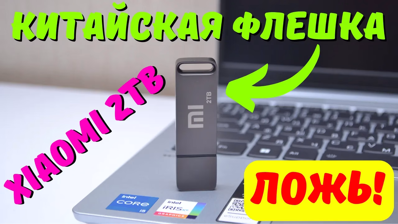 Проверка реального размера флешки с помощью программы ChipGenius