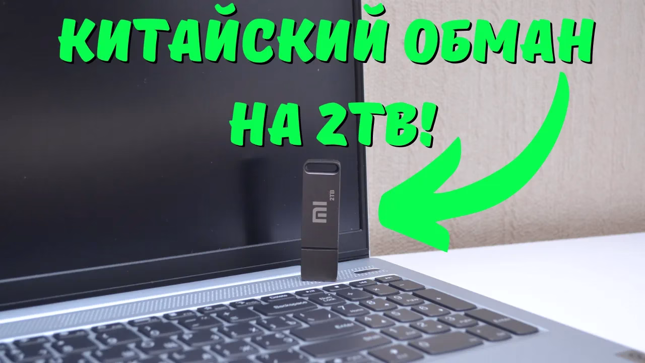 Проверка реального объёма флешки с помощью программы FakeFlashTest