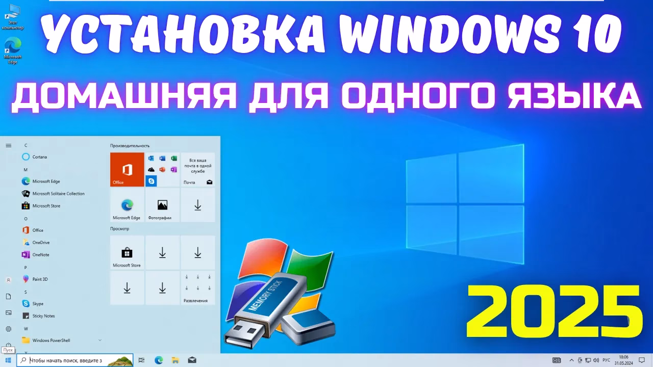 Установка Windows 10 Домашняя для одного языка