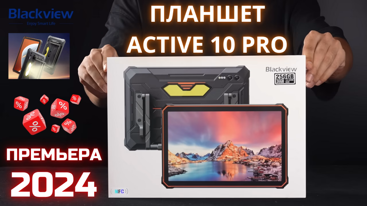 Планшет Blackview Active 10 Pro с мощнейшей защитой и батареей! Премьера!✅