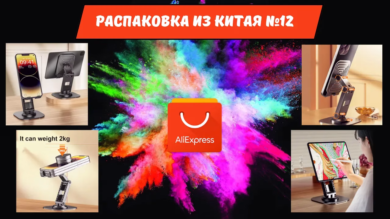 Подставка для смартфона и планшета из Китая