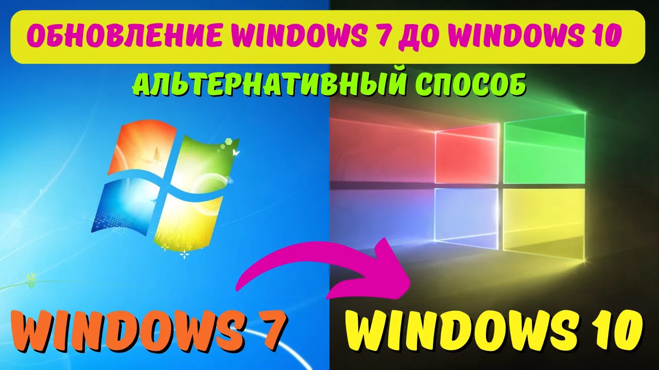 Как обновить Windows 7 до Windows 10 с помощью утилиты Universal Media Creation Tool
