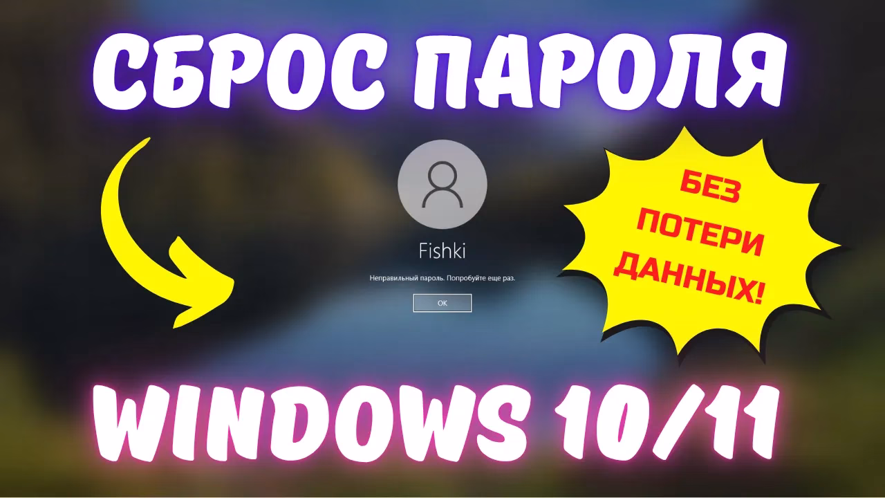 Как сбросить пароль в Windows 10/11 через редактор реестра