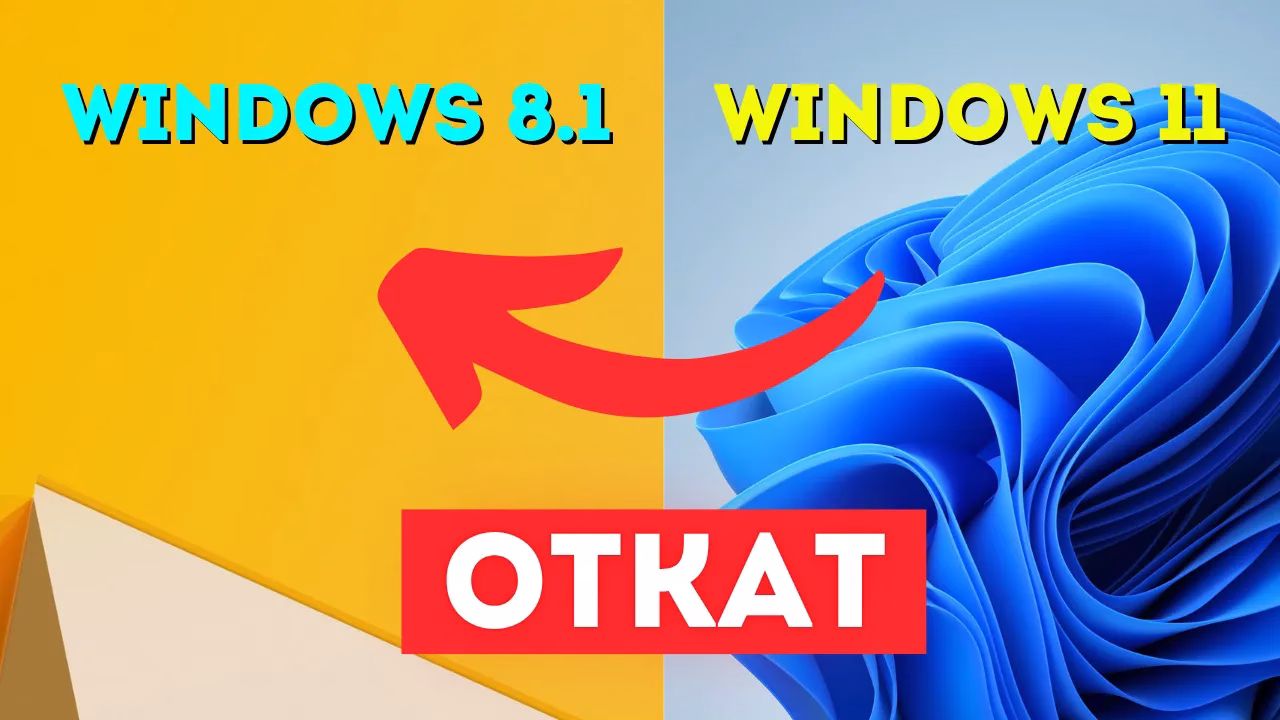 Как откатить Windows 11 до Windows 8.1?
