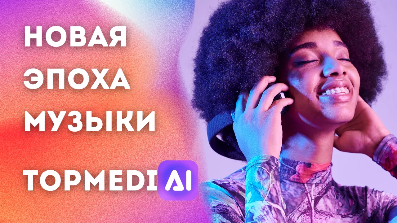TopMediAI – лучшая НЕЙРОСЕТЬ для создания музыки в 2025 #нейросеть #ai