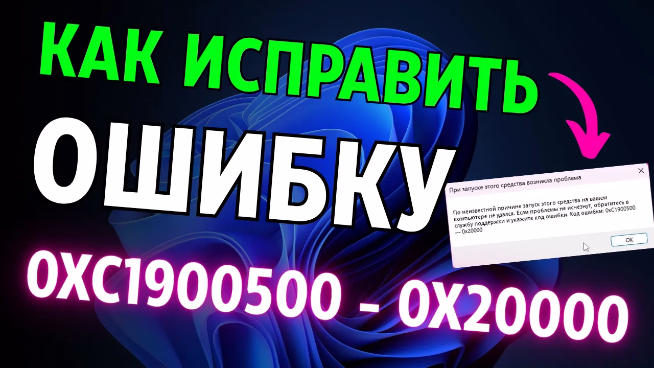 Как исправить ошибку 0xC1900500 – 0x20000 при запуске Media Creation Tool