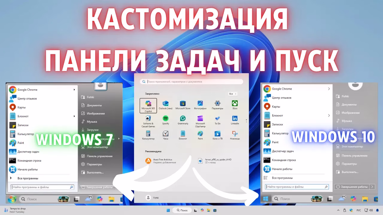 Как кастомизировать Пуск и Панель задач Windows 11