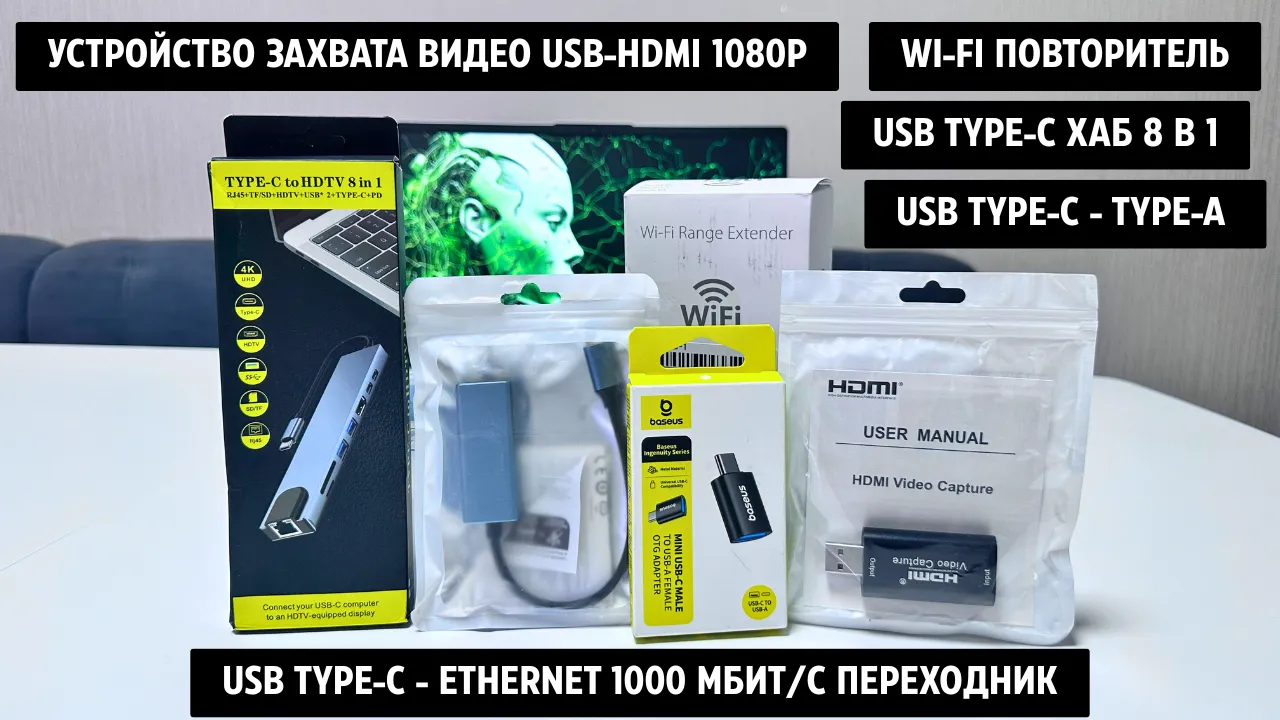 5 полезных устройств для вашего ПК, ноутбука и смартфона