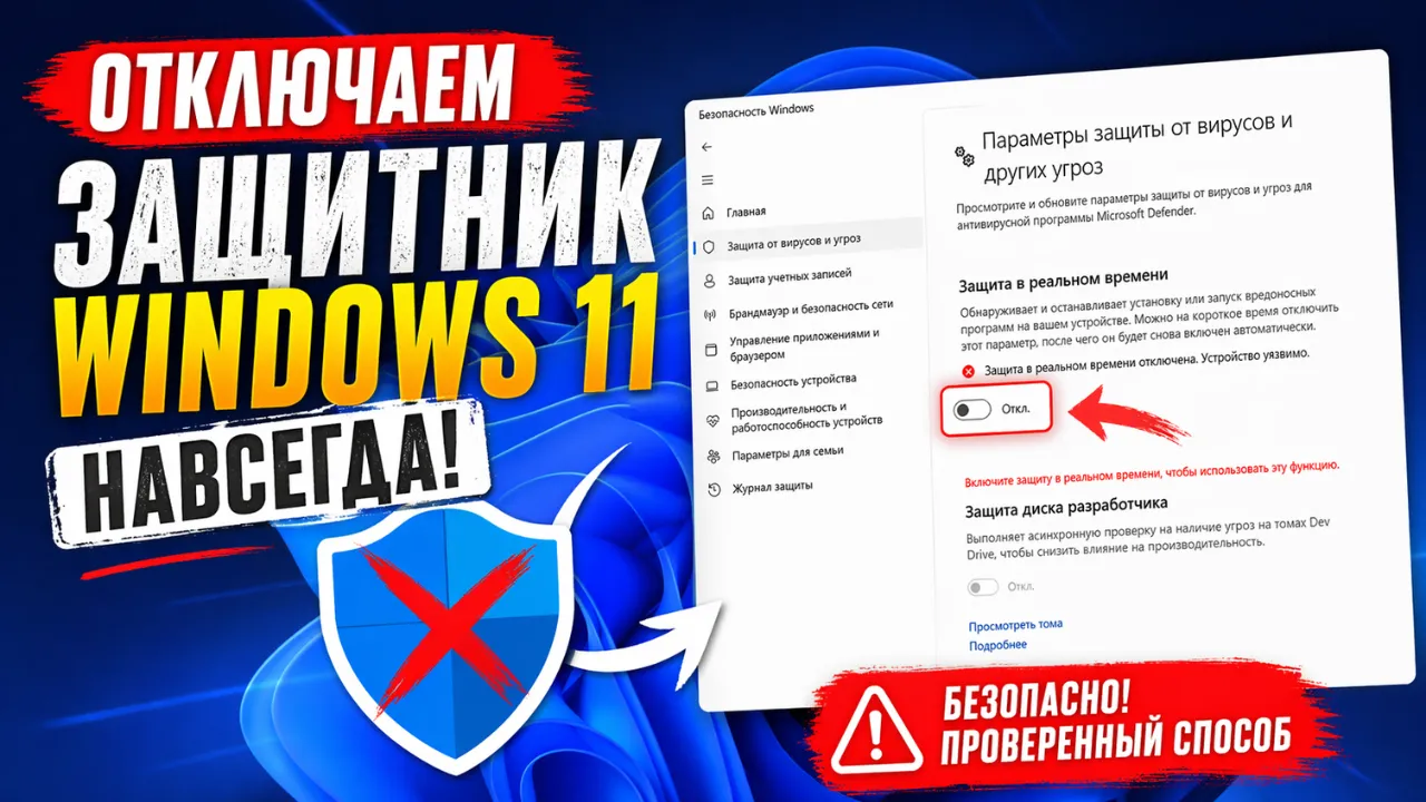 🔥 Как отключить Защитник Windows 11 через установку Malwarebytes — пошаговая инструкция (2026)