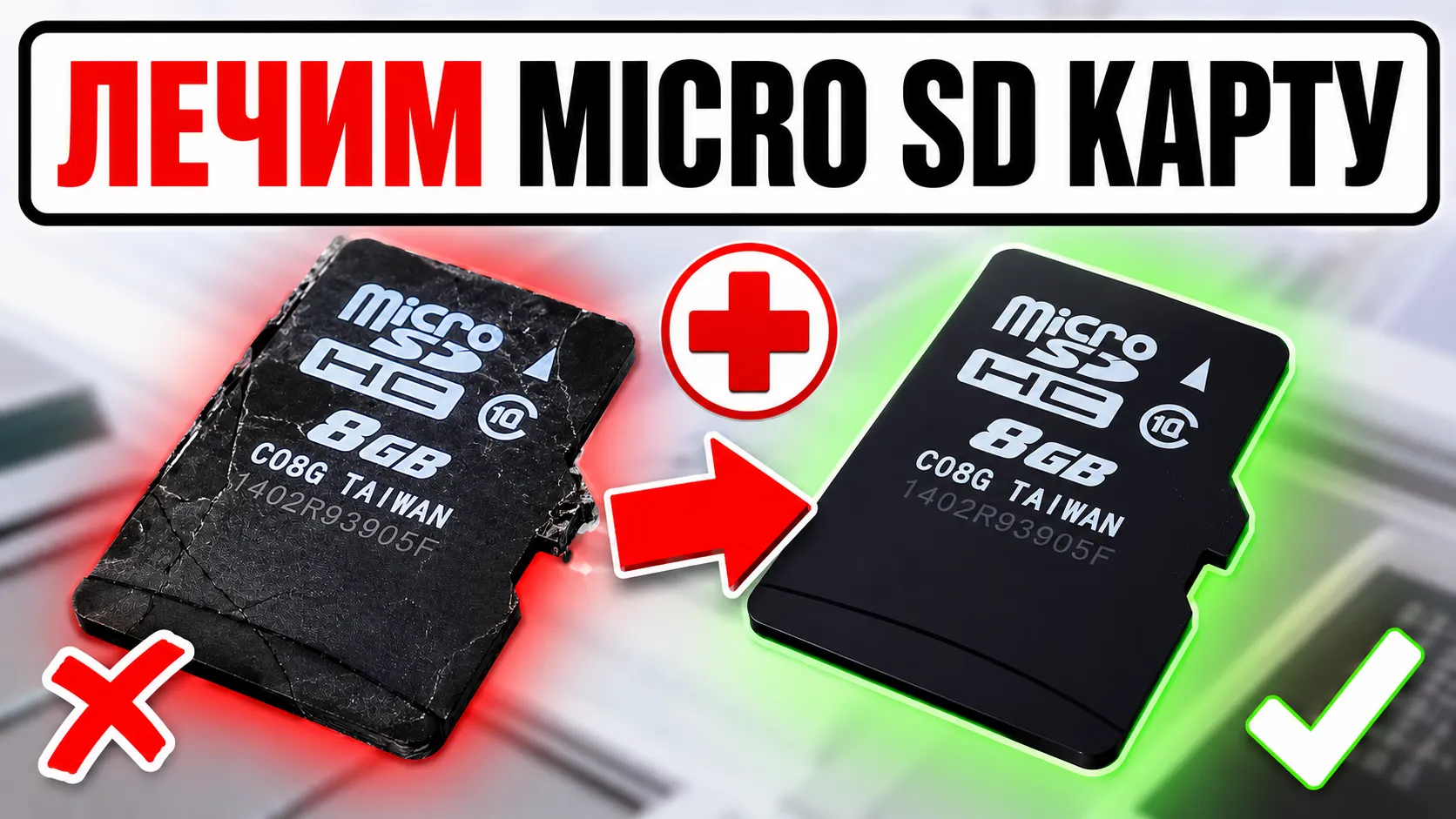 Как восстановить MicroSD карту памяти через HDD Low Level Format Tool — полная инструкция
