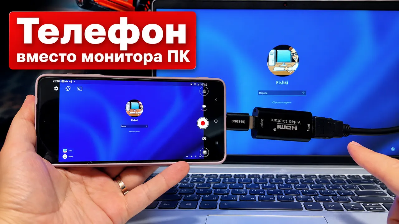 Как подключить Android смартфон к ПК как монитор — простой способ через HDMI