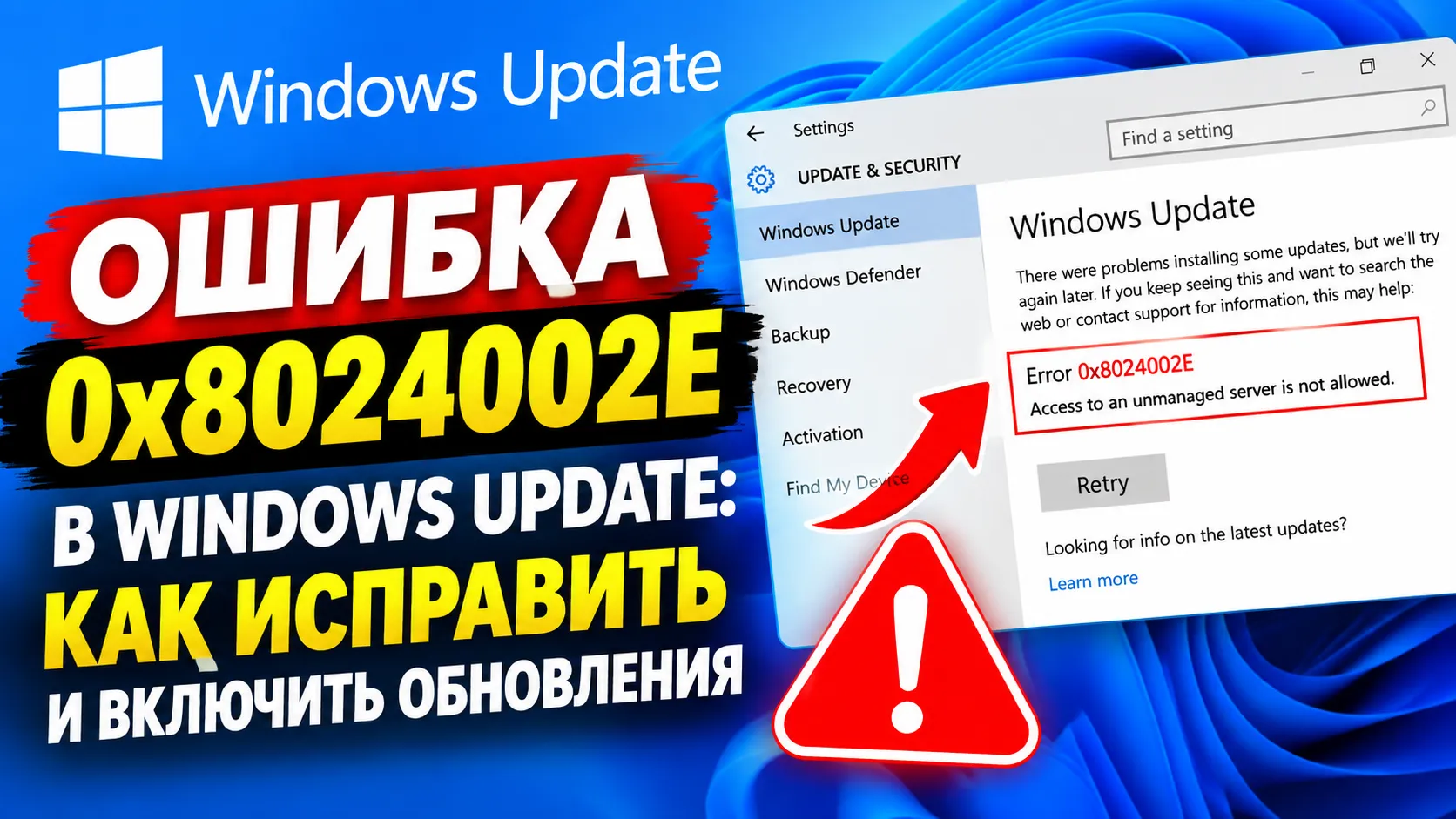 Ошибка 0x8024002E в Windows Update: как исправить и включить обновления